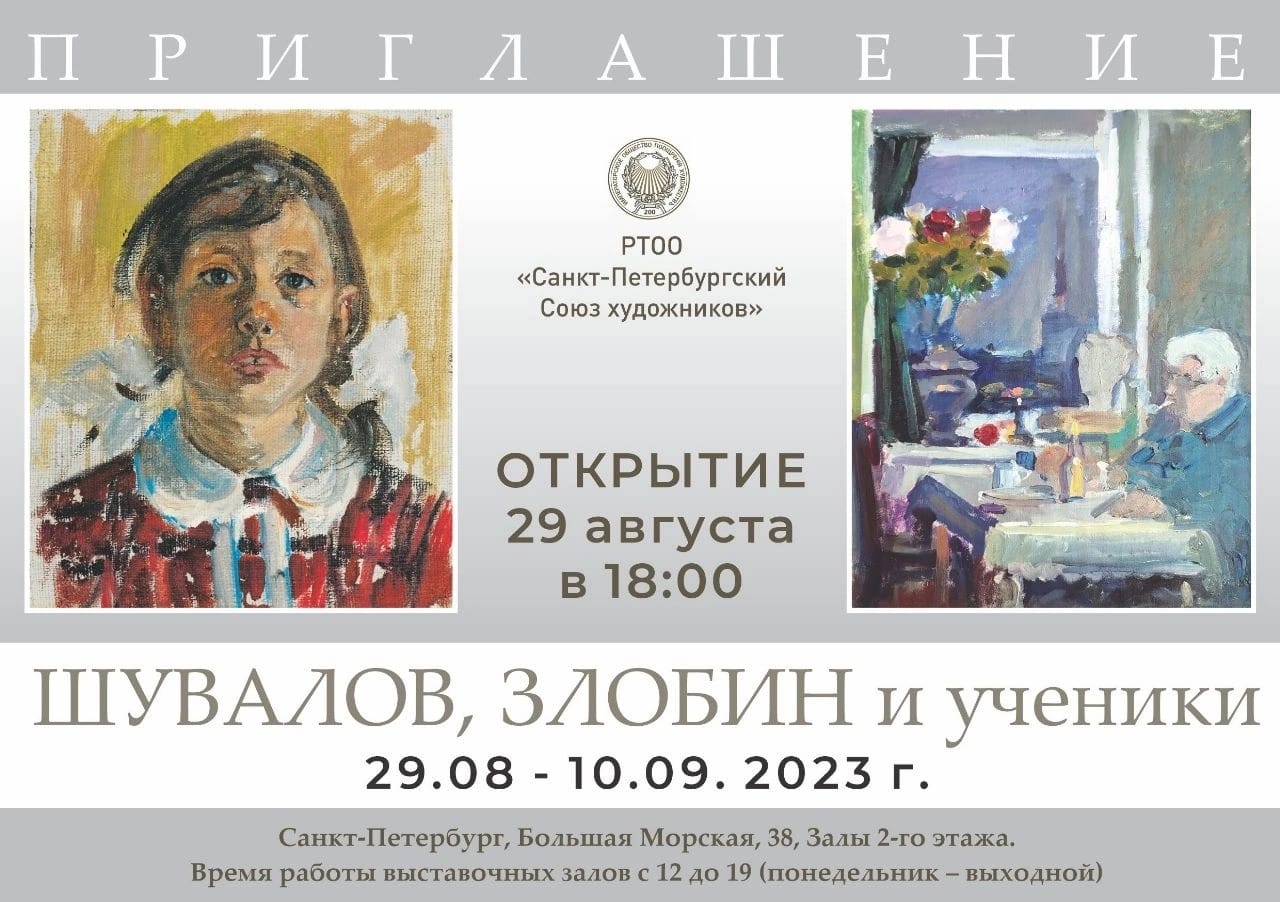 Выставка в Союзе Художников 